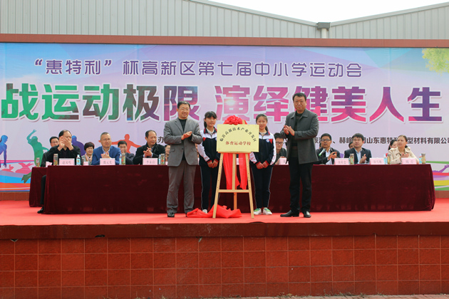 体育运动学校揭牌仪式_副本.jpg 体育运动学校揭牌仪式_副本.jpg